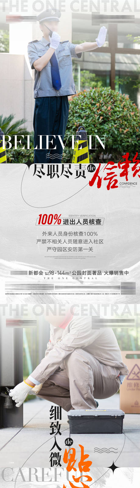 源文件下载【物业价值点宣传系列海报】编号：17670028693313291