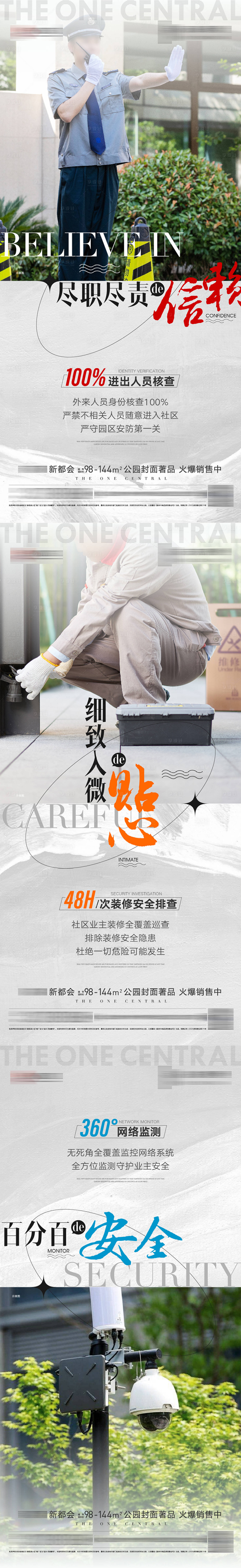 源文件下載【物業價值點宣傳系列海報】編號：17670028693313291