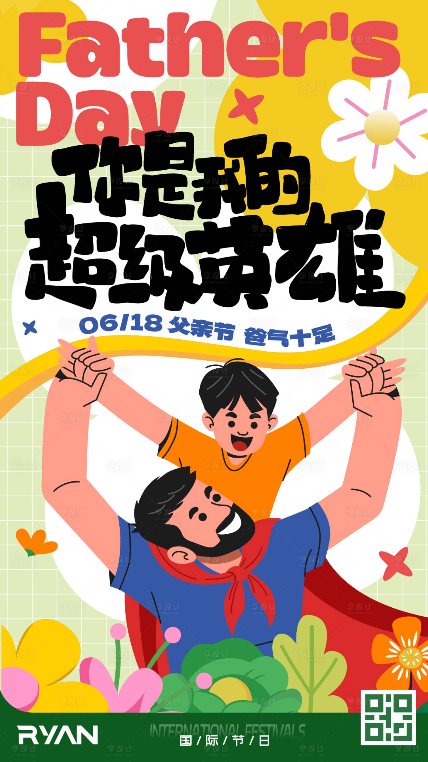 源文件下載【享設計】搜索編號：70040028831847120【父親節  】