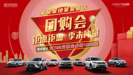源文件下载【团购会季末冲量活动背景板】编号：82430028756361800