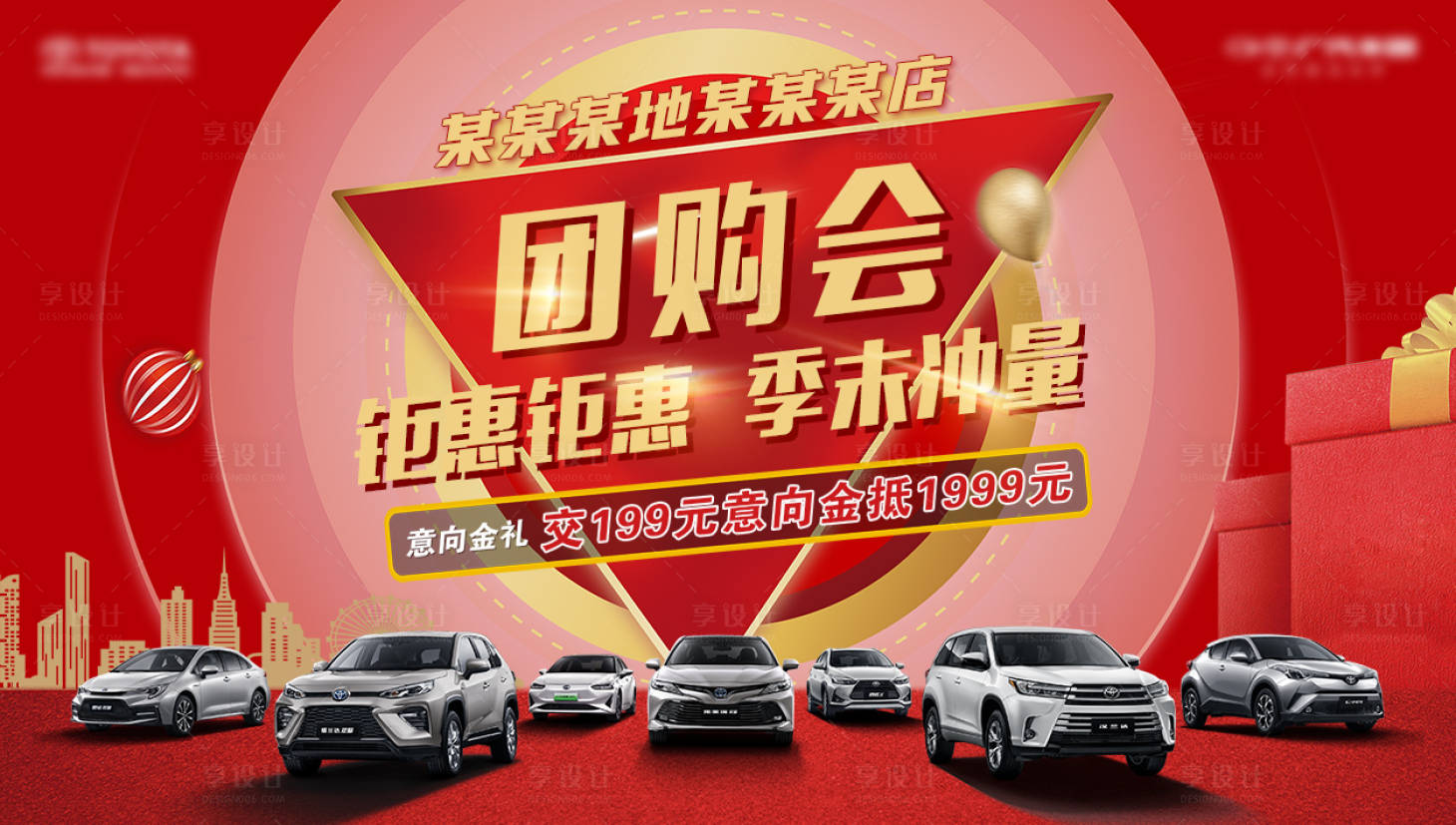 源文件下载【享设计】搜索编号：82430028756361800【团购会季末冲量活动背景板】