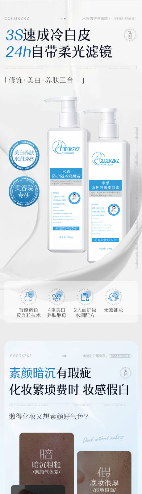 素颜霜详情