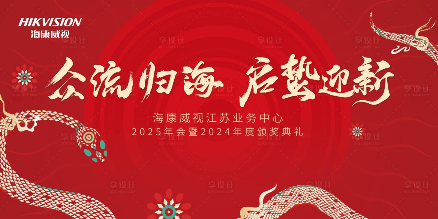 源文件下載【享設計】搜索編號：51020028779261858【年會主kv】
