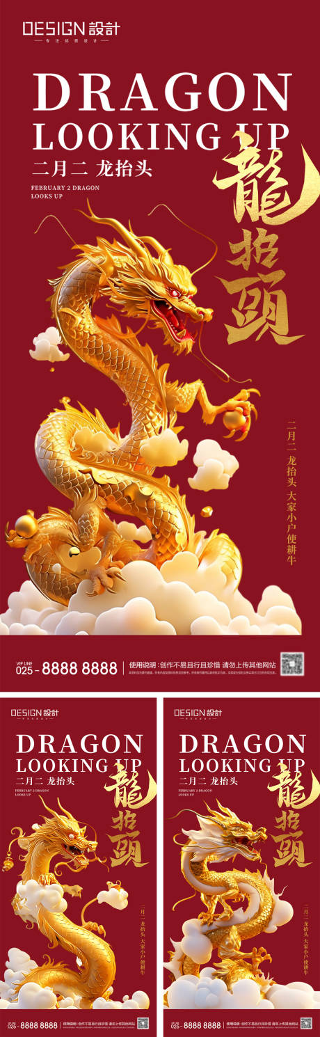 源文件下载【享设计】搜索编号：38650028835197586【地产二月二龙抬头系列海报】