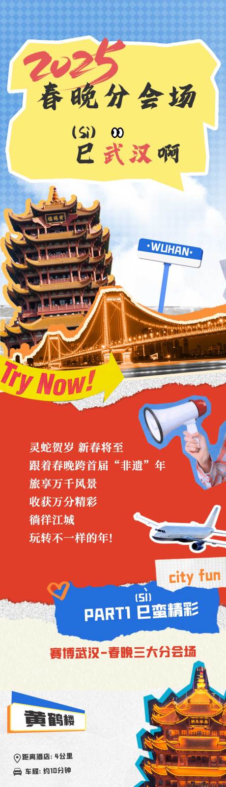 目的地长图