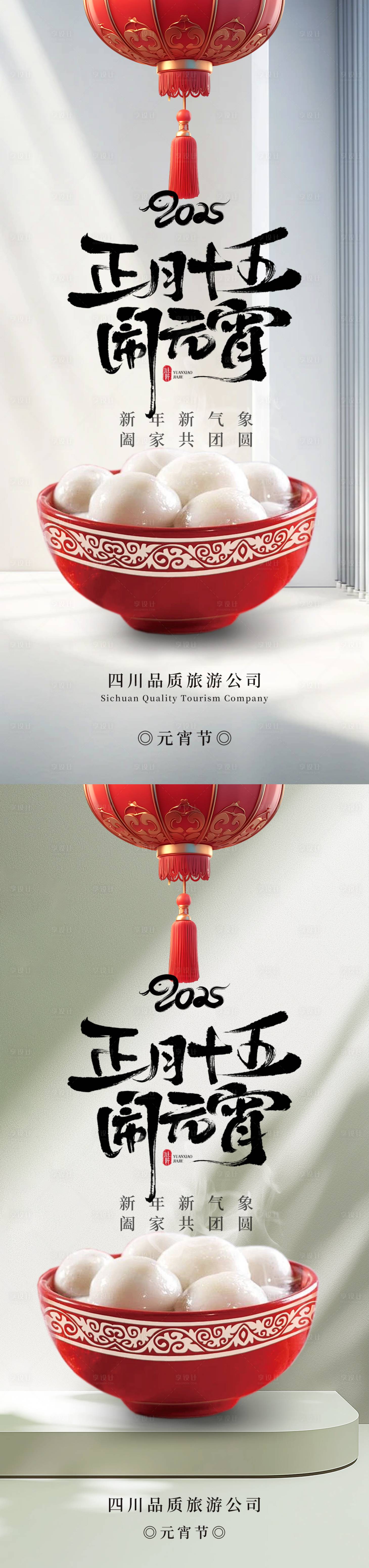 源文件下載【鬧元宵海報】編號：99590028711872284