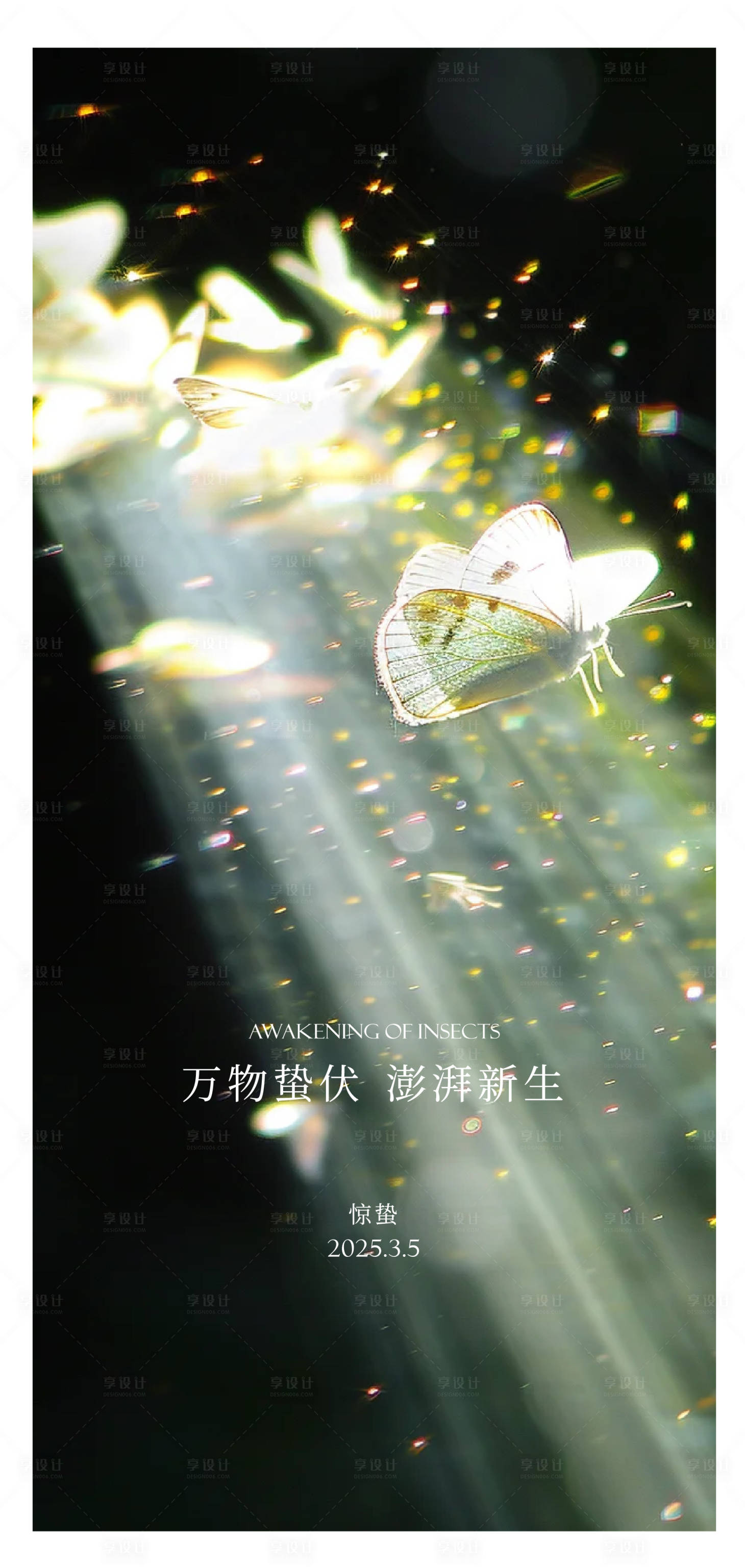 源文件下载【享设计】搜索编号：30610028995365042【惊蛰节气海报】