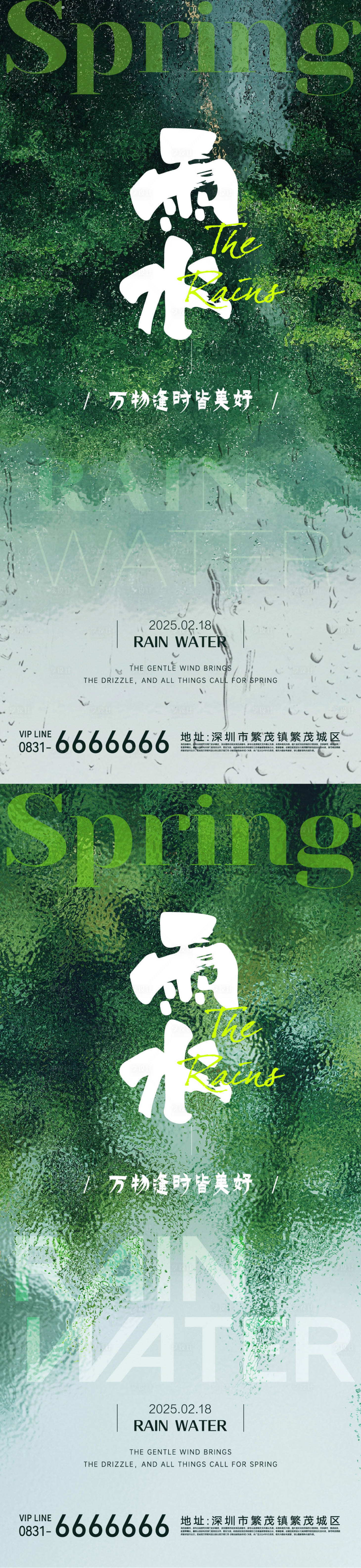 源文件下载【享设计】搜索编号：92460028781846142【立春春分惊蛰雨水节气海报】