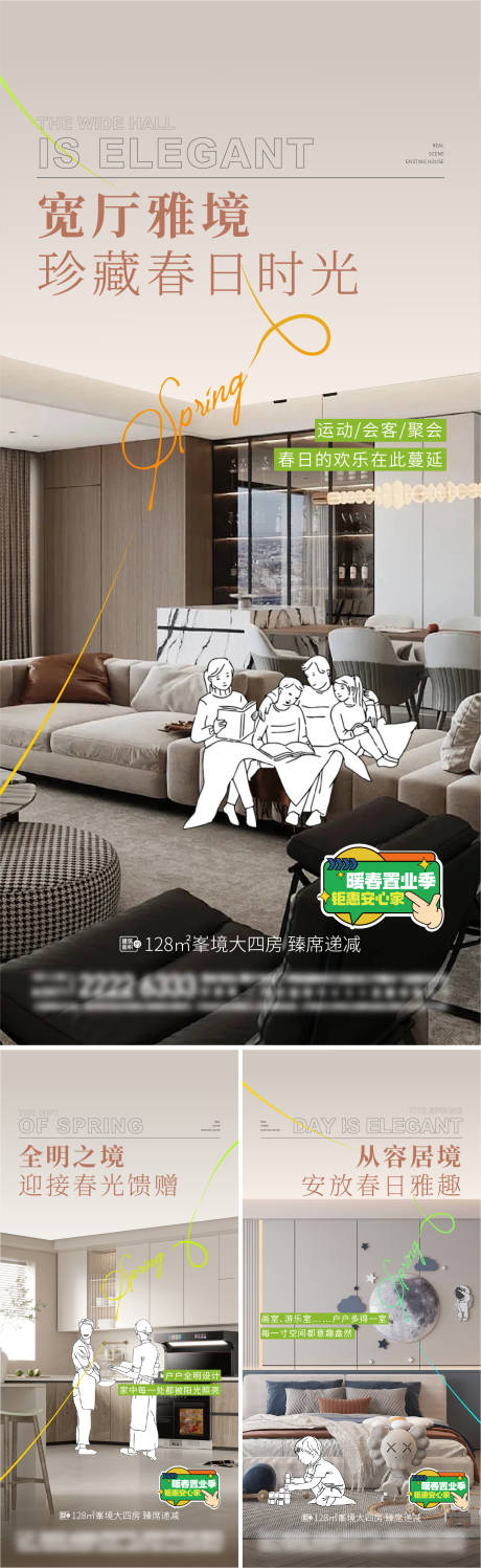 源文件下載【地產戶型價值點系列海報】編號：18810028891679163