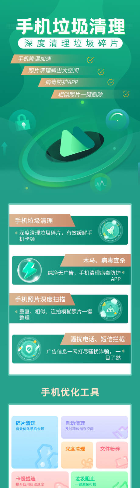 源文件下载【手机清理工具】编号：43560028841207153