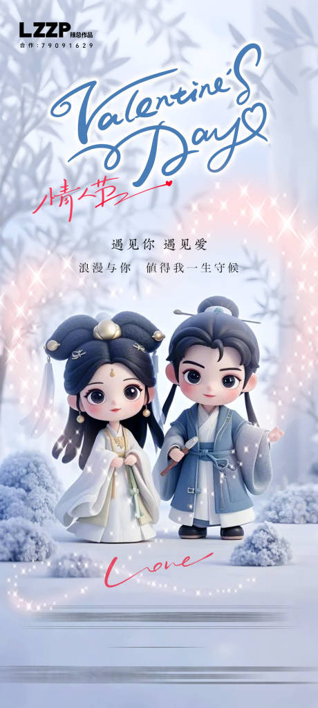 源文件下载【地产214情人节海报】编号：75270028678375640