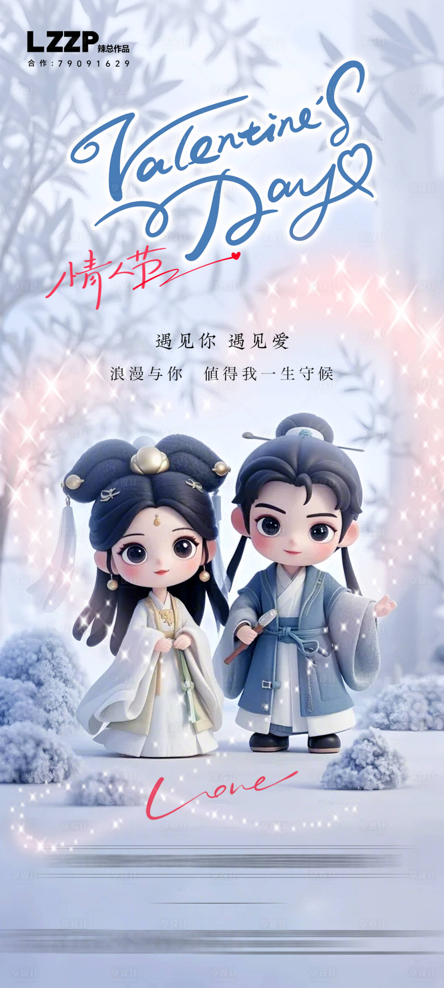 源文件下载【享设计】搜索编号：75270028678375640【地产214情人节海报】