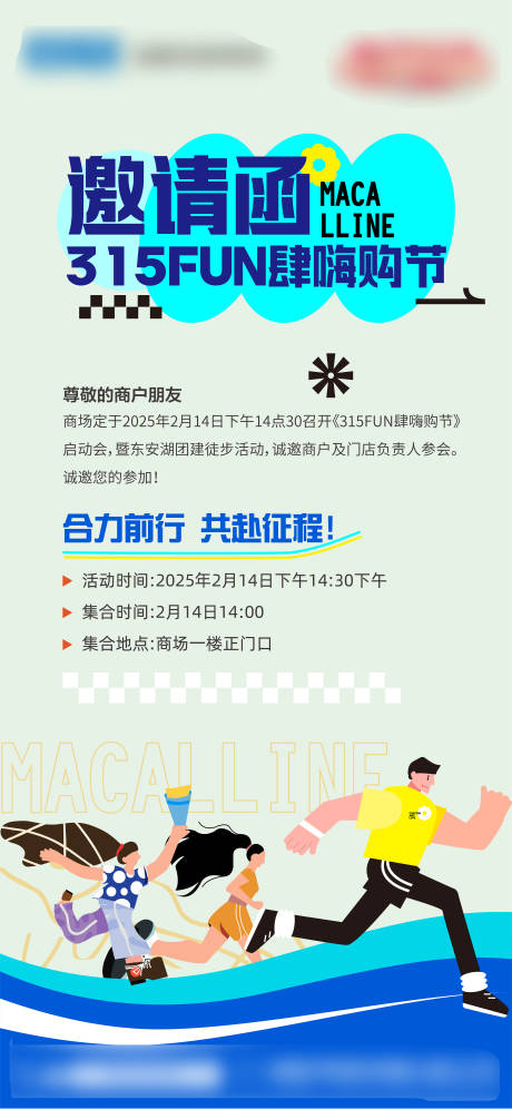源文件下载【邀请函运动跑步海报】编号：23570029053137235
