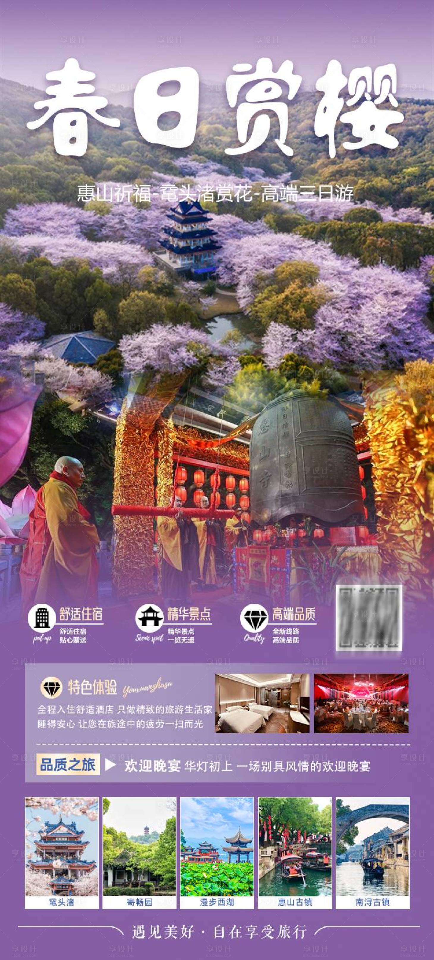 源文件下载【享设计】搜索编号：23000028653914136【春日赏樱】