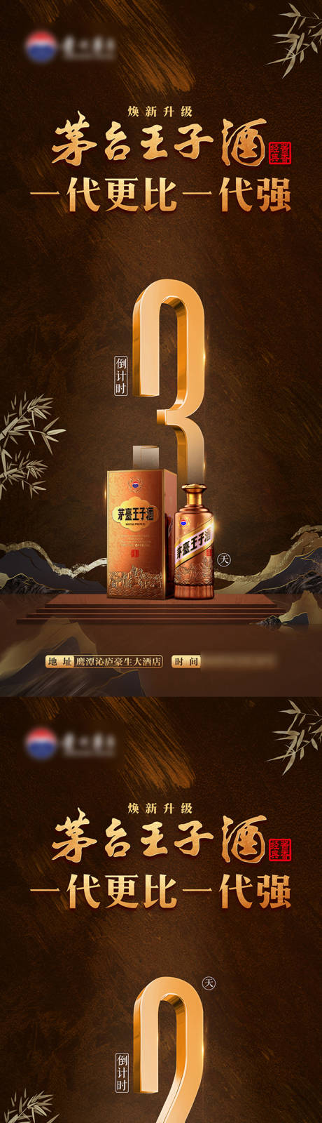 源文件下载【享设计】搜索编号：24470028892647608【白酒倒计时海报】