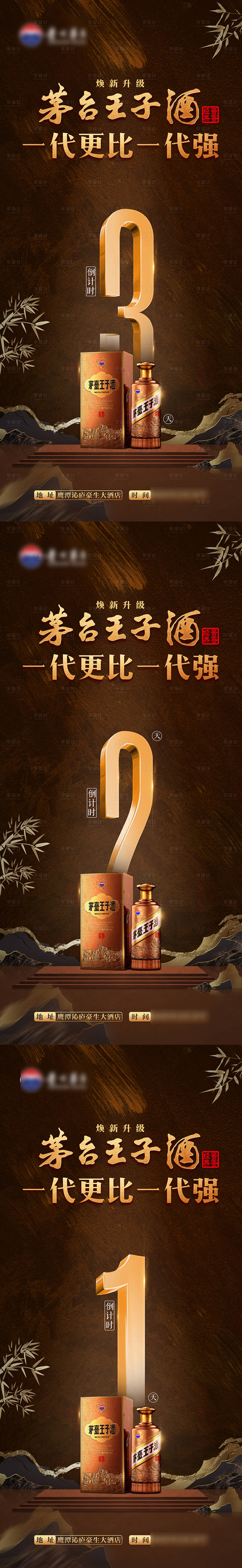 源文件下載【享設計】搜索編號：24470028892647608【白酒倒計時海報】