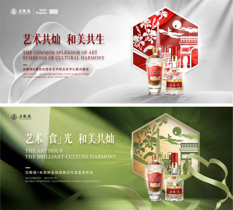 源文件下载【白酒系列主视觉】编号：17310028812042984