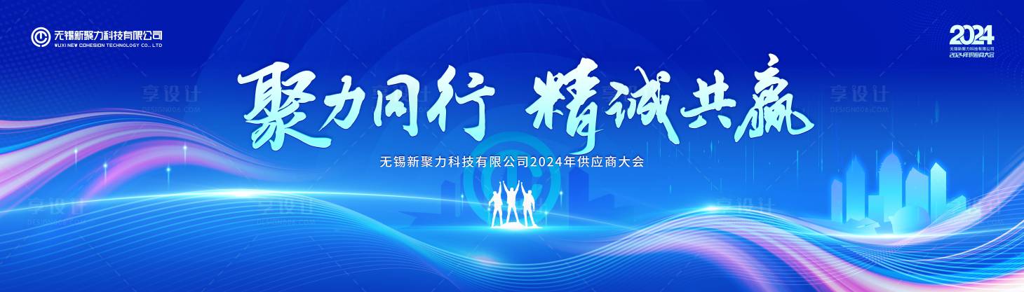 源文件下載【享設計】搜索編號：53770028857204234【會議主視覺】