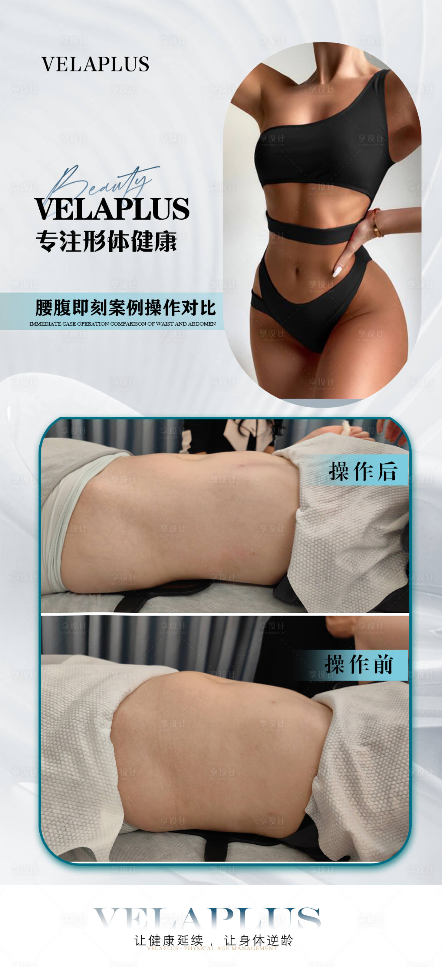 源文件下载【享设计】搜索编号：90610028625926668【腰腹前后对比】