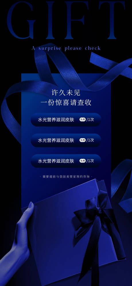 源文件下载【享设计】搜索编号：71160028667736027【医美礼盒活动海报】