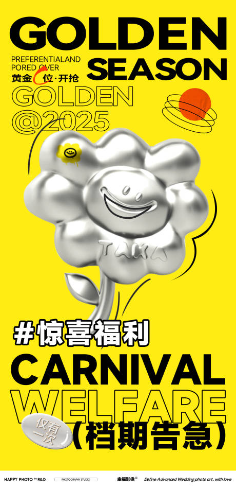 源文件下载【享设计】搜索编号：50910028677831942【档期告急海报设计】