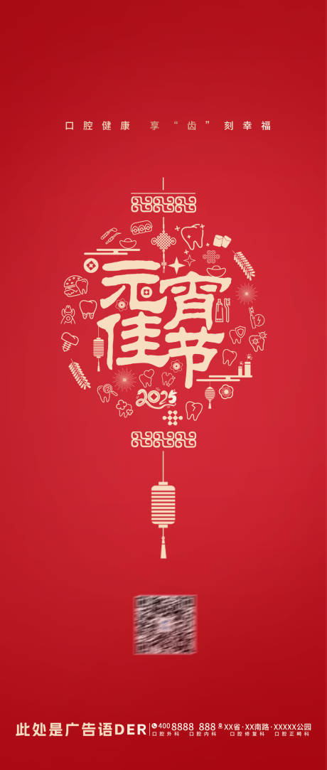 源文件下载【元宵节海报】编号：68790028667558047