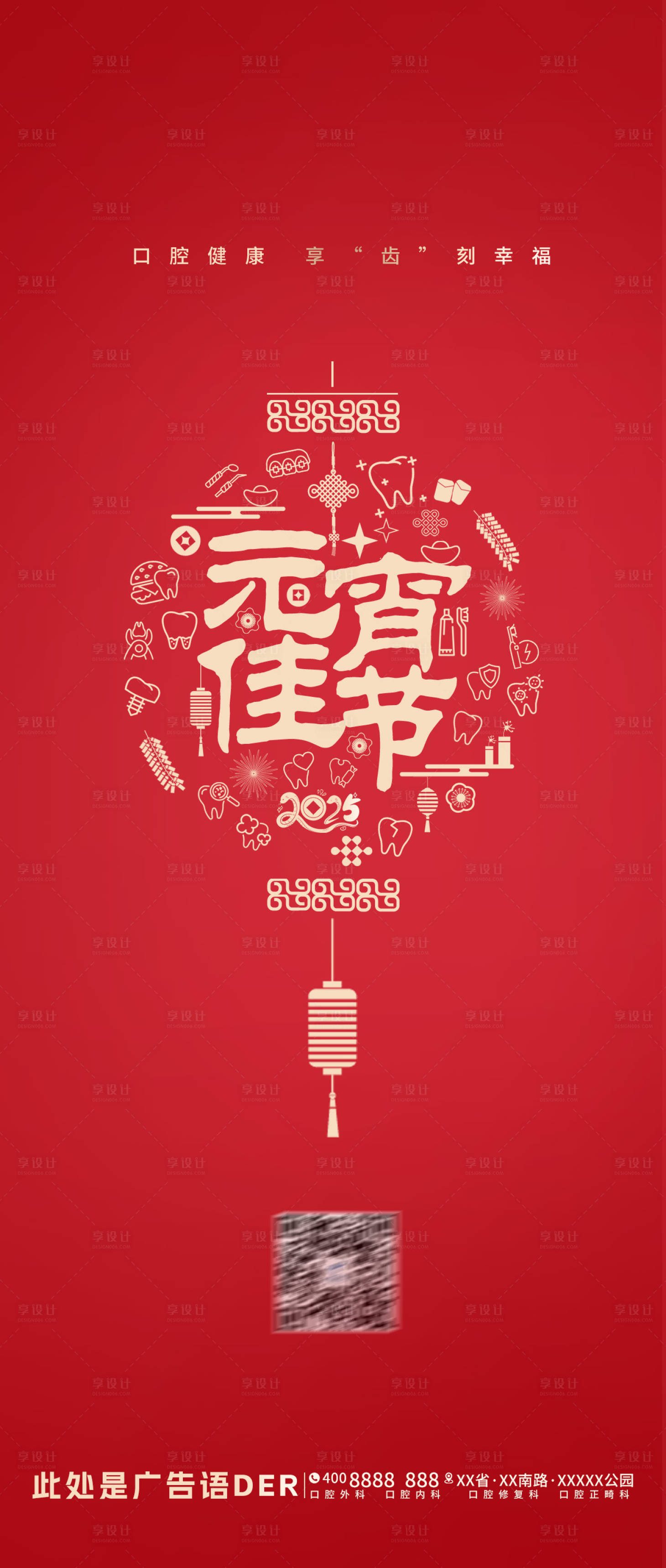 源文件下载【享设计】搜索编号：68790028667558047【元宵节海报】