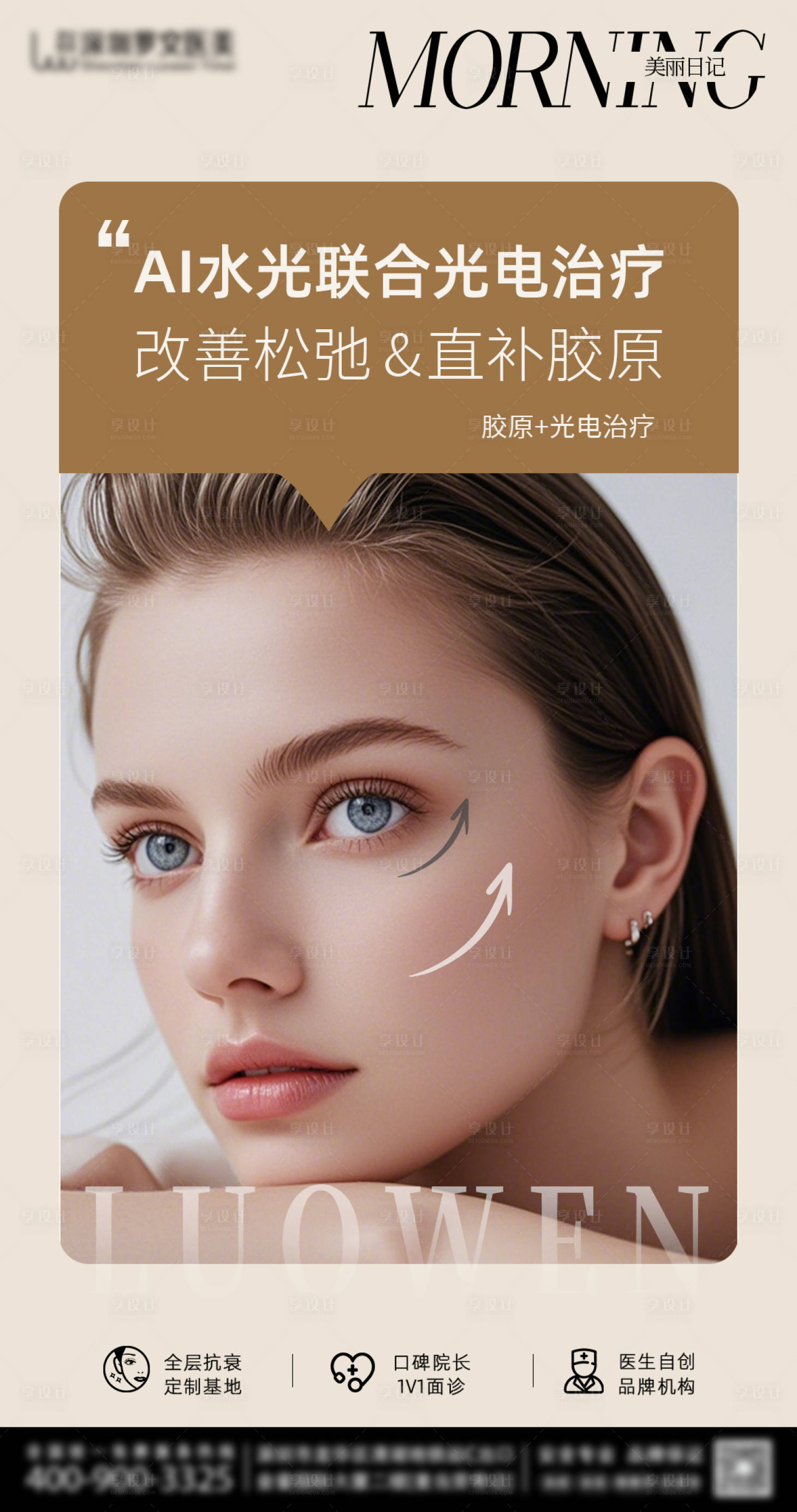 源文件下载【享设计】搜索编号：97080029026653421【医美宣传海报】