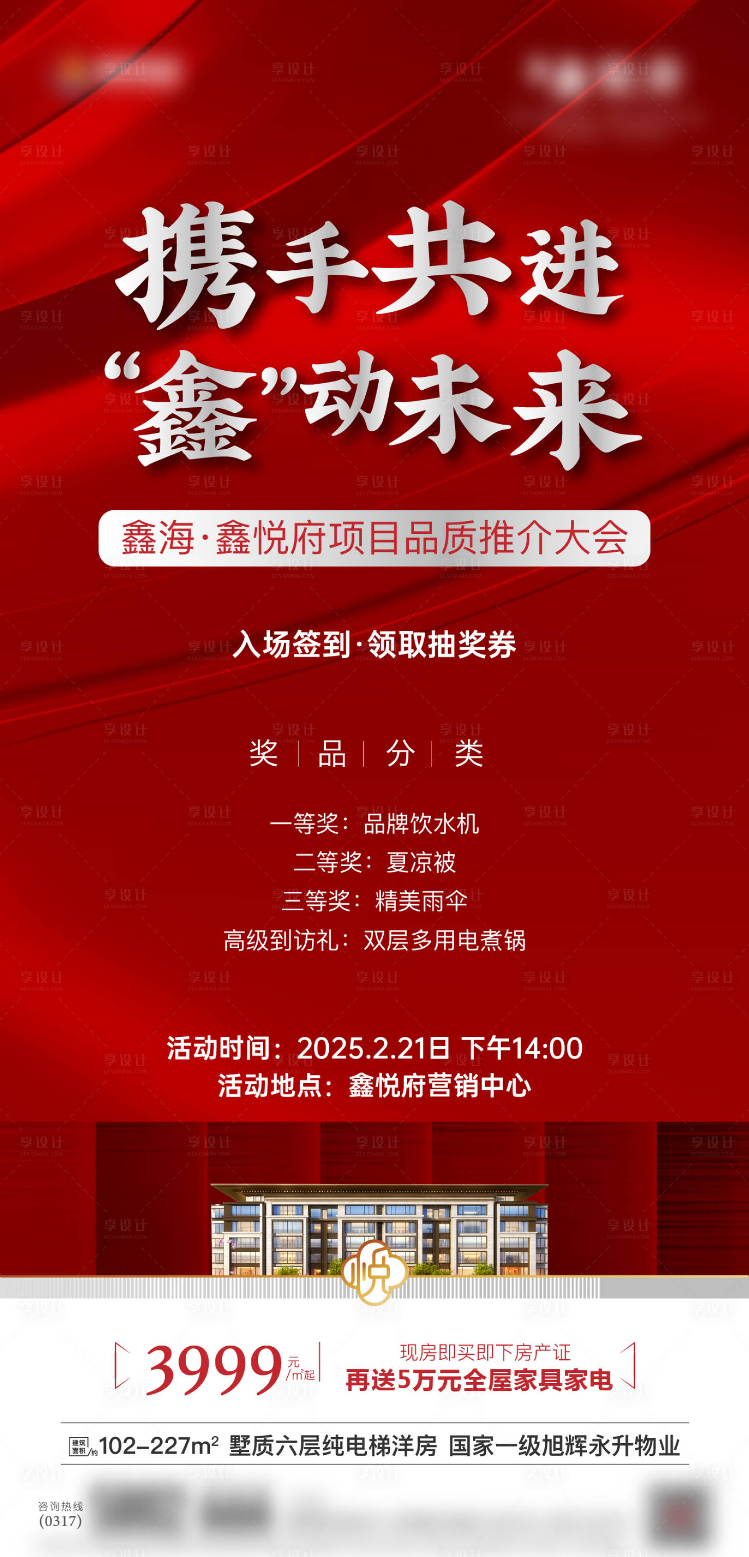 源文件下载【享设计】搜索编号：19680028870585060【渠道推介海报】
