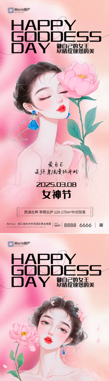 源文件下载【三八妇女节女神节海报】编号：46340028949552334