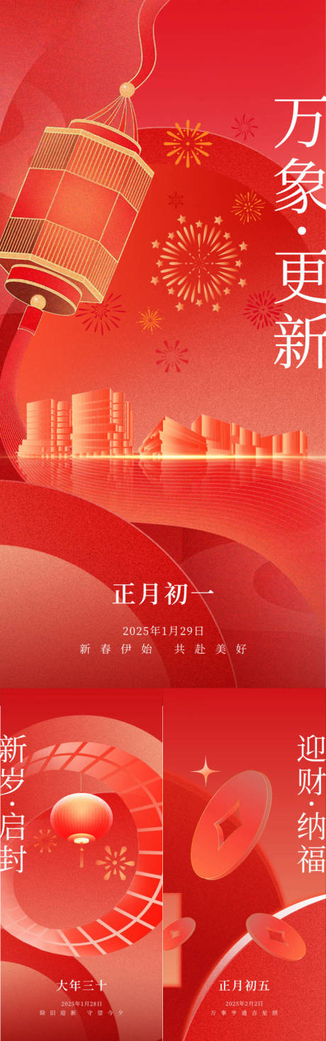 源文件下载【2025蛇年除夕初一初五初八春节海报】编号：38510028630925008