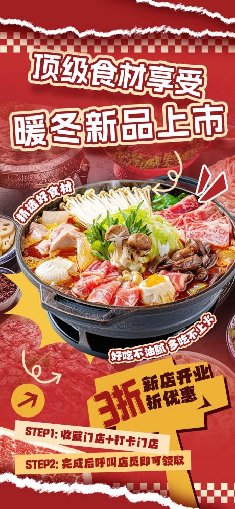 源文件下載【餐飲宣傳海報】編號：42590028773959706