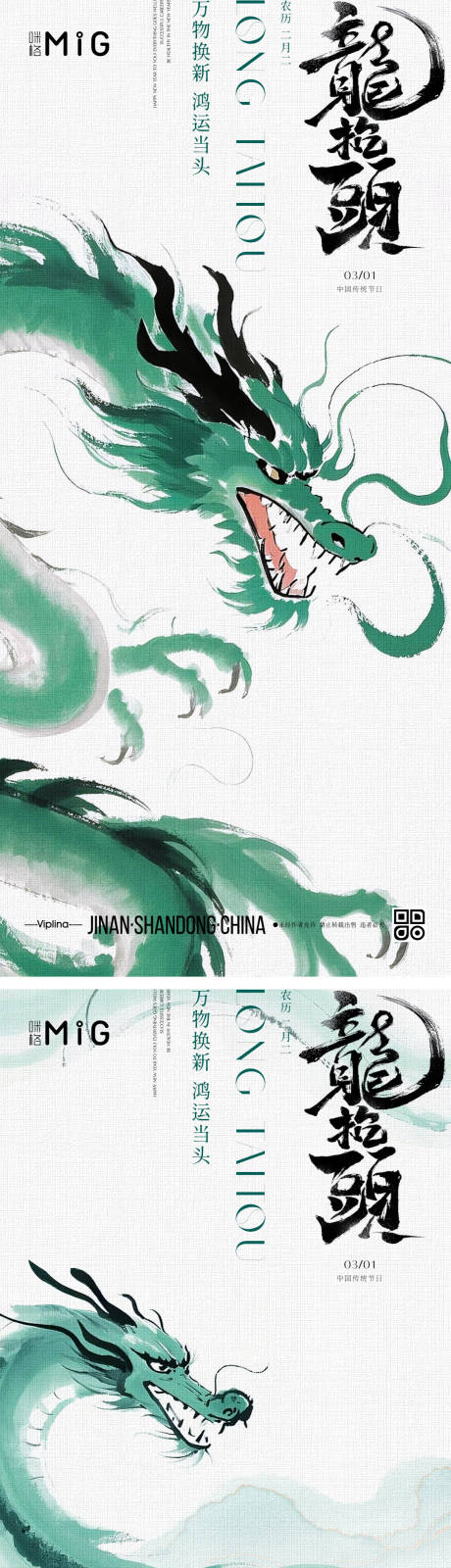 源文件下载【中国传统节日龙抬头】编号：60280028937279396