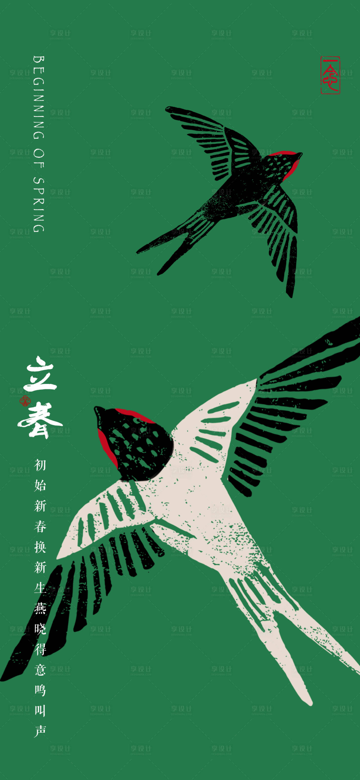 源文件下載【享設計】搜索編號：51110028816048538【立春 】