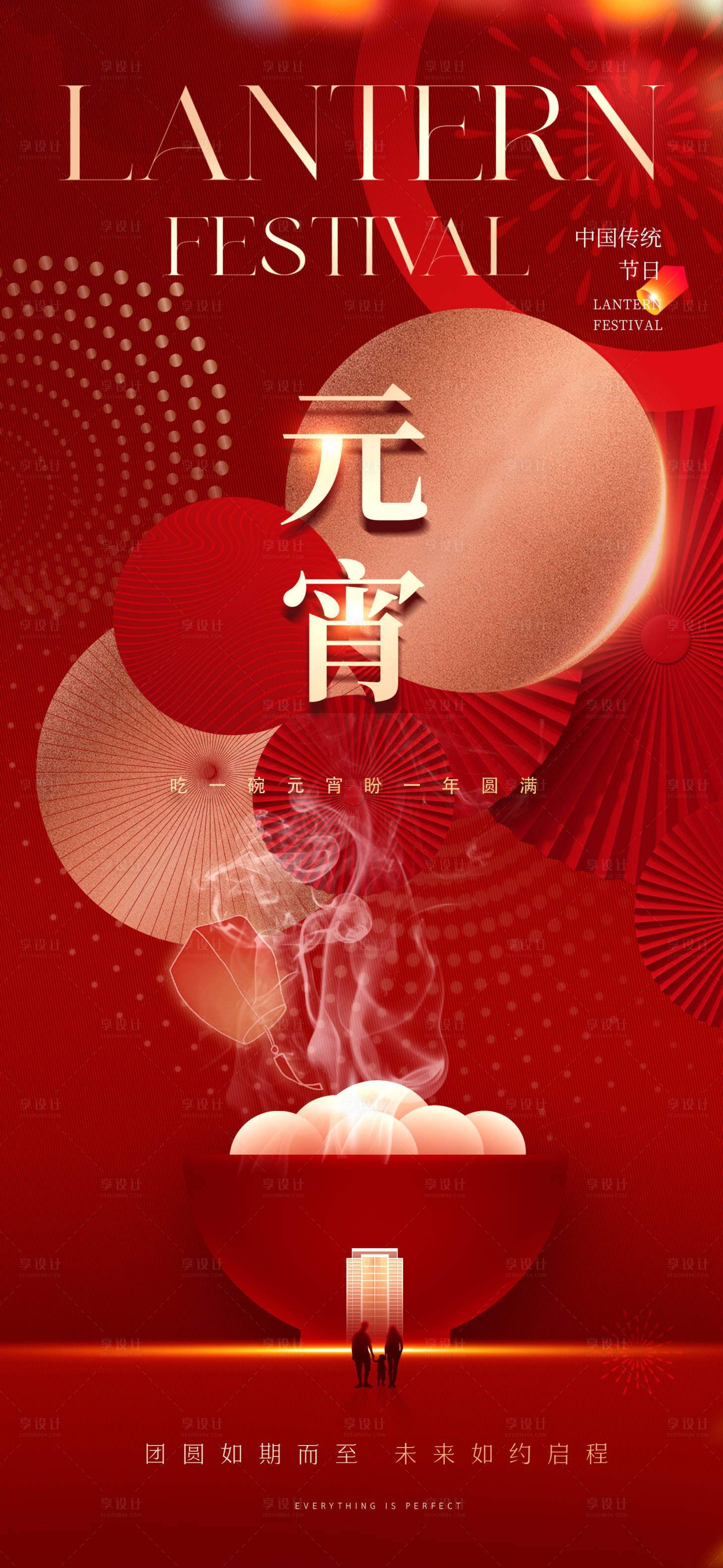 源文件下载【享设计】搜索编号：56690028705555988【元宵节海报】