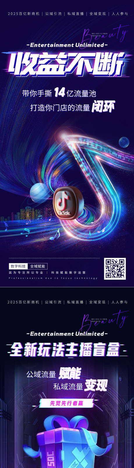 源文件下载【抖音造势流量宣传海报】编号：32180028786535948