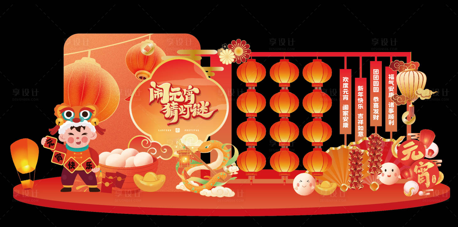源文件下載【享設計】搜索編號：52350028688706850【元宵節慶祝晚會活動美陳物料】