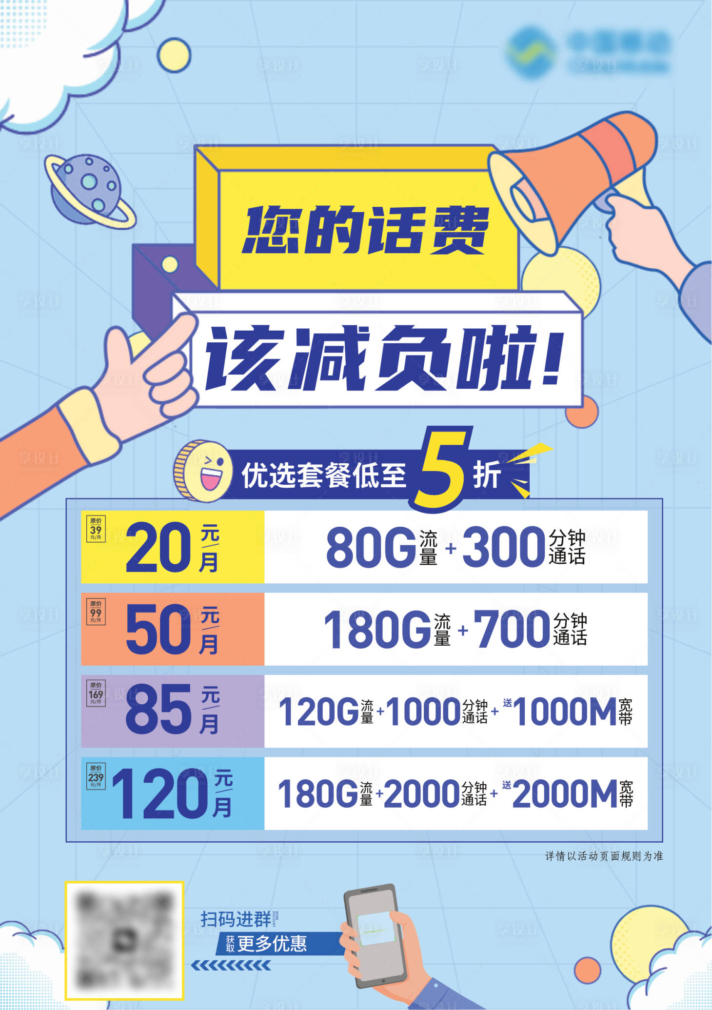 源文件下载【享设计】搜索编号：35190028760997163【中国移动5G套餐促销海报设计模板】