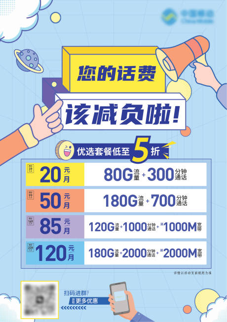 中国移动5G套餐促销海报设计模板