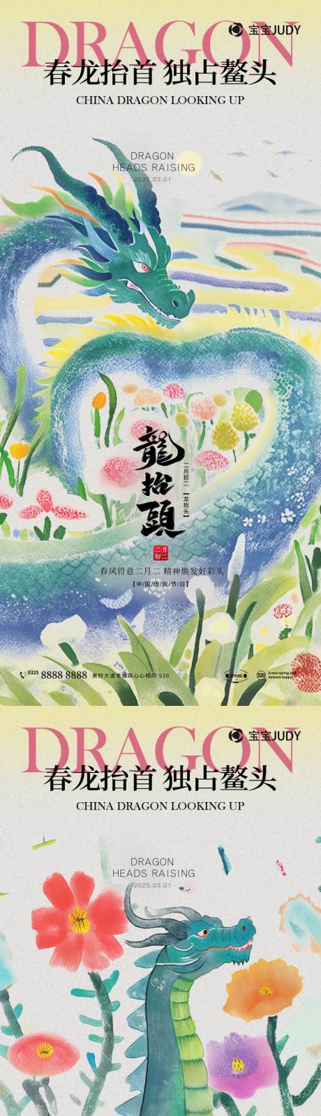 源文件下载【龙抬头】编号：17560028923383754