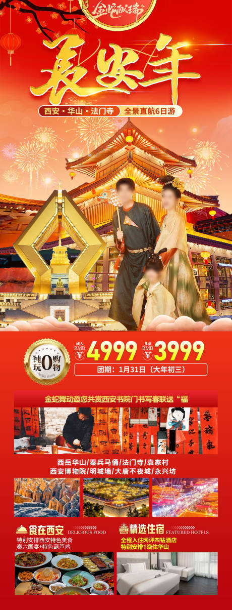 源文件下载【西安大唐长安法门寺旅游】编号：12100028869814800