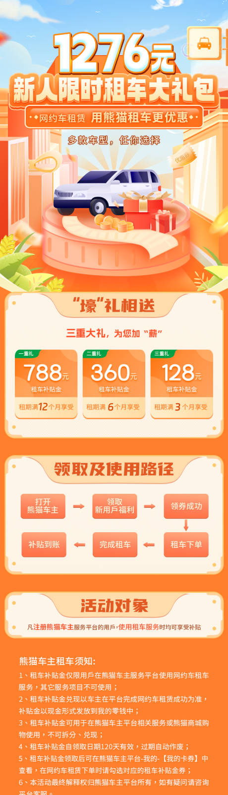 源文件下载【车行长图详情页专题页海报】编号：93760028686098830