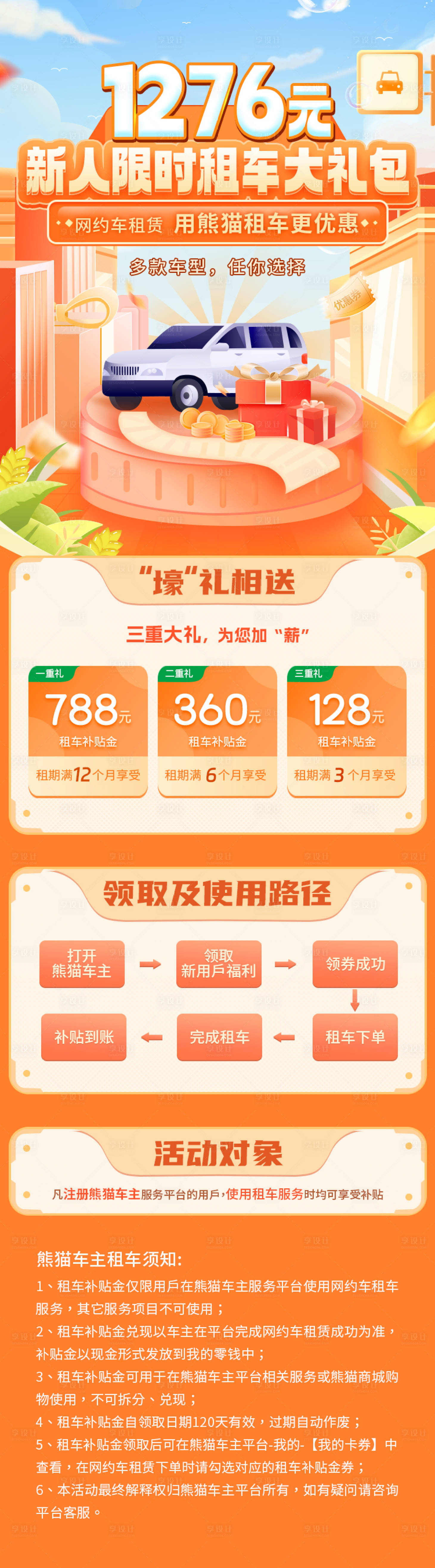 源文件下載【享設計】搜索編號：93760028686098830【車行長圖詳情頁專題頁海報】