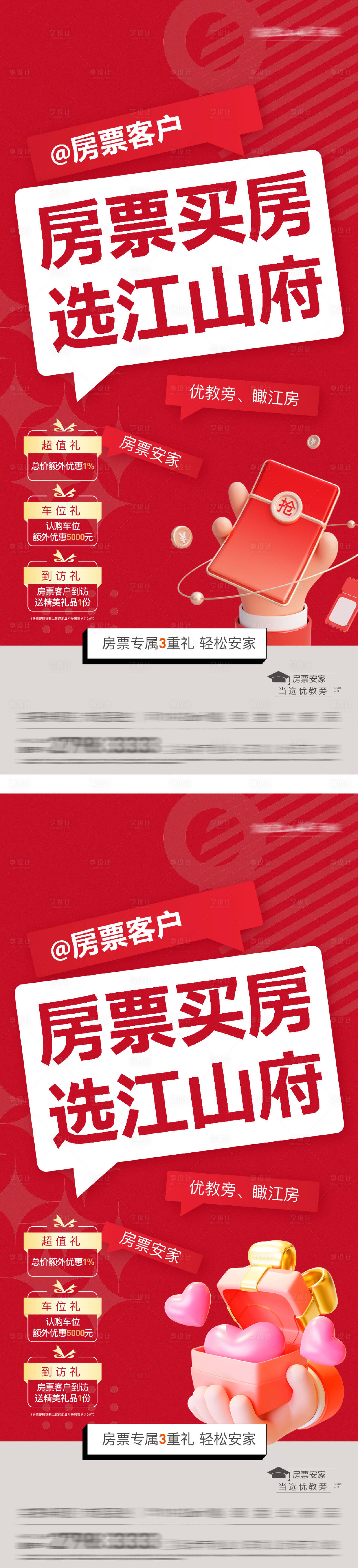 源文件下載【享設計】搜索編號：68950029010366052【地產房票換房熱銷成交獎促銷活動大字報】