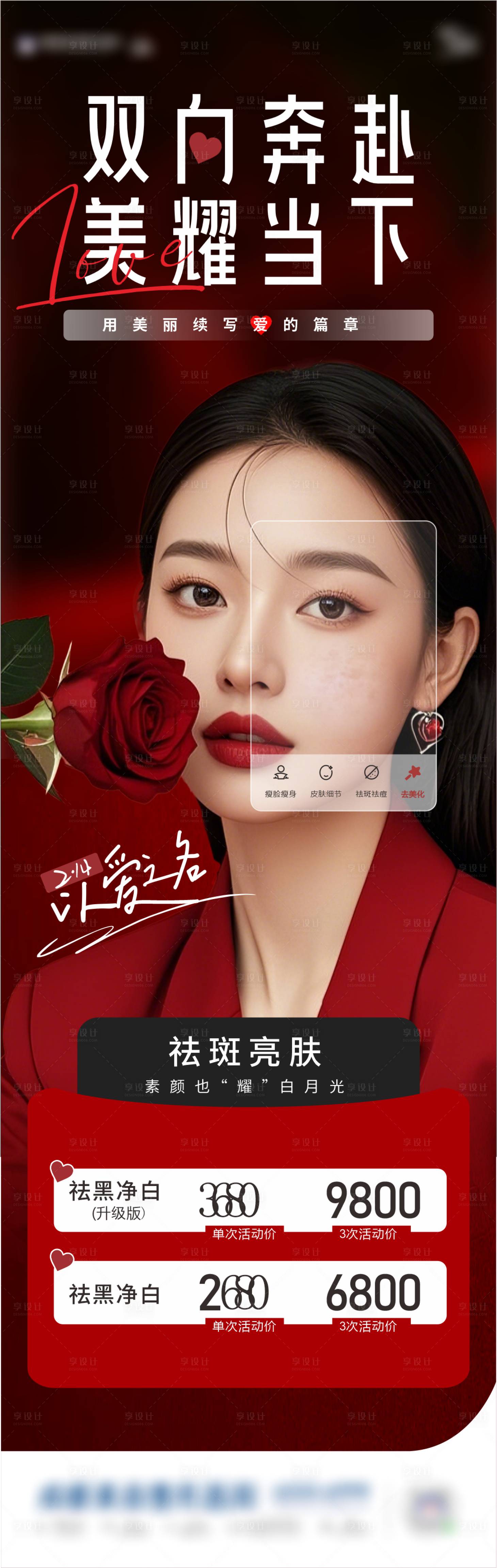 源文件下載【情人節醫美長圖】編號：38960028772802513