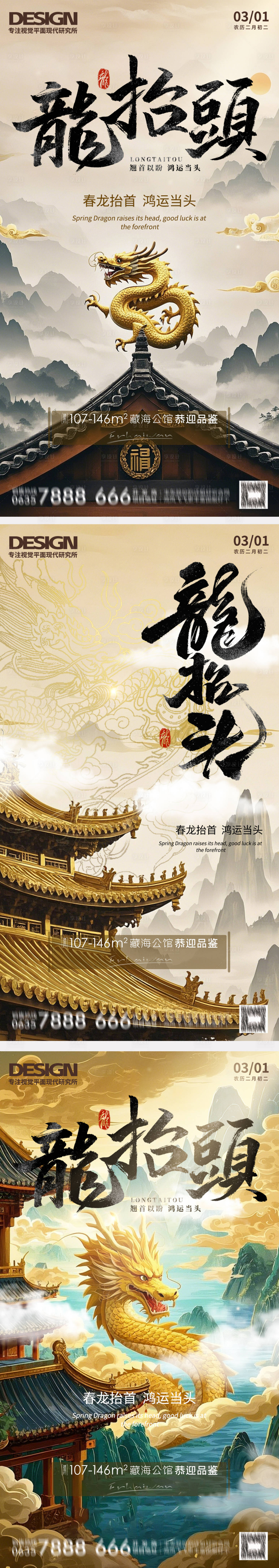 源文件下载【享设计】搜索编号：28000028796313074【二月二龙抬头中国风海报宣传】