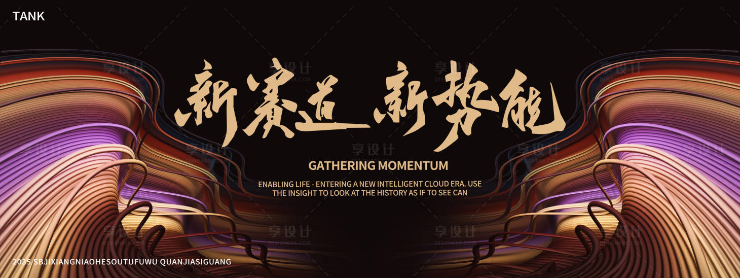 源文件下載【享設計】搜索編號：49190028752751558【夢幻科技會議活動背景板】