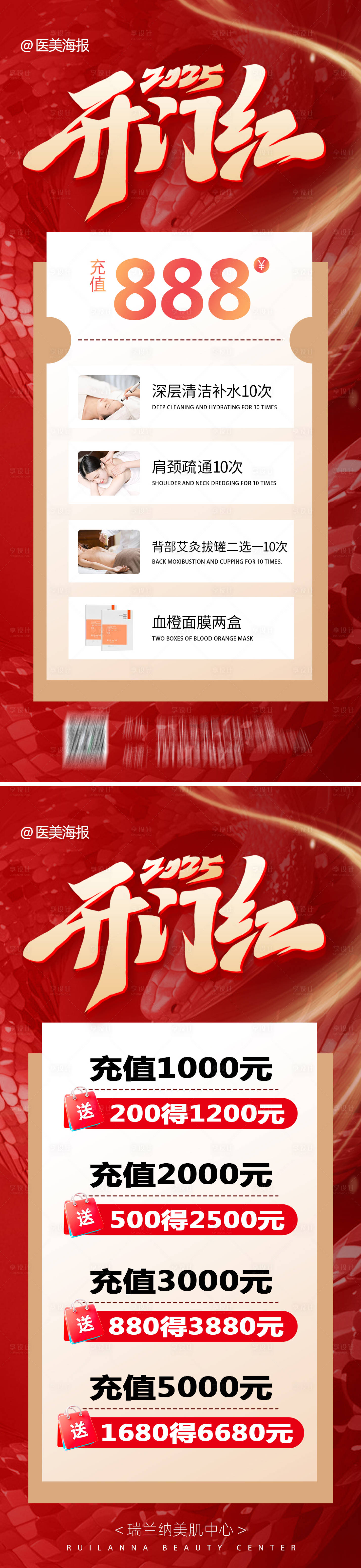 源文件下载【享设计】搜索编号：12020028706471258【医美开门红海报】