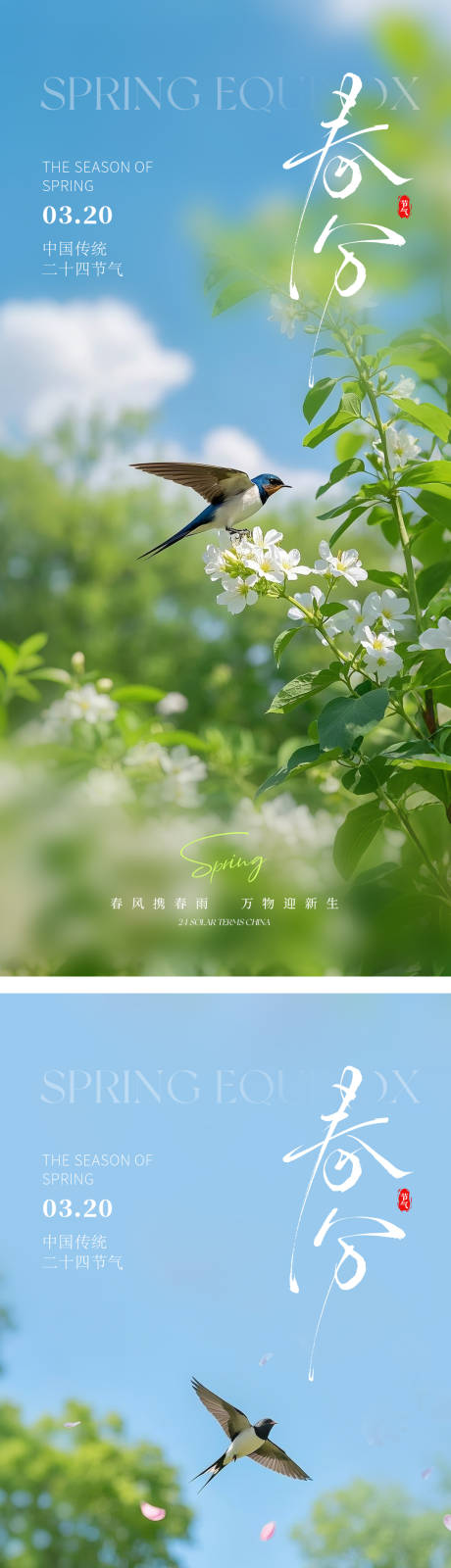 源文件下載【享設計】搜索編號：50800028936859922【春分節氣】