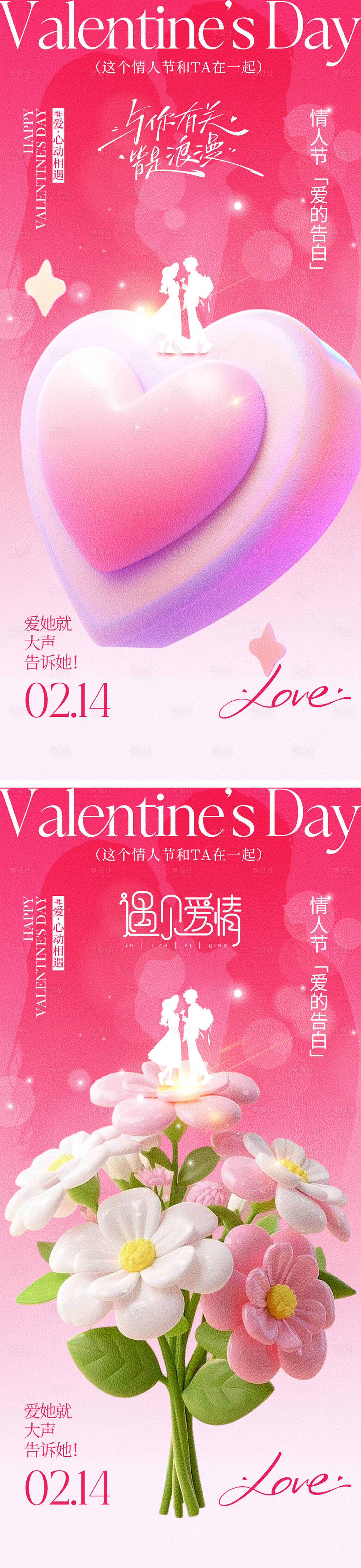 源文件下載【享設(shè)計】搜索編號：49910028648185742【214情人節(jié)520七夕】